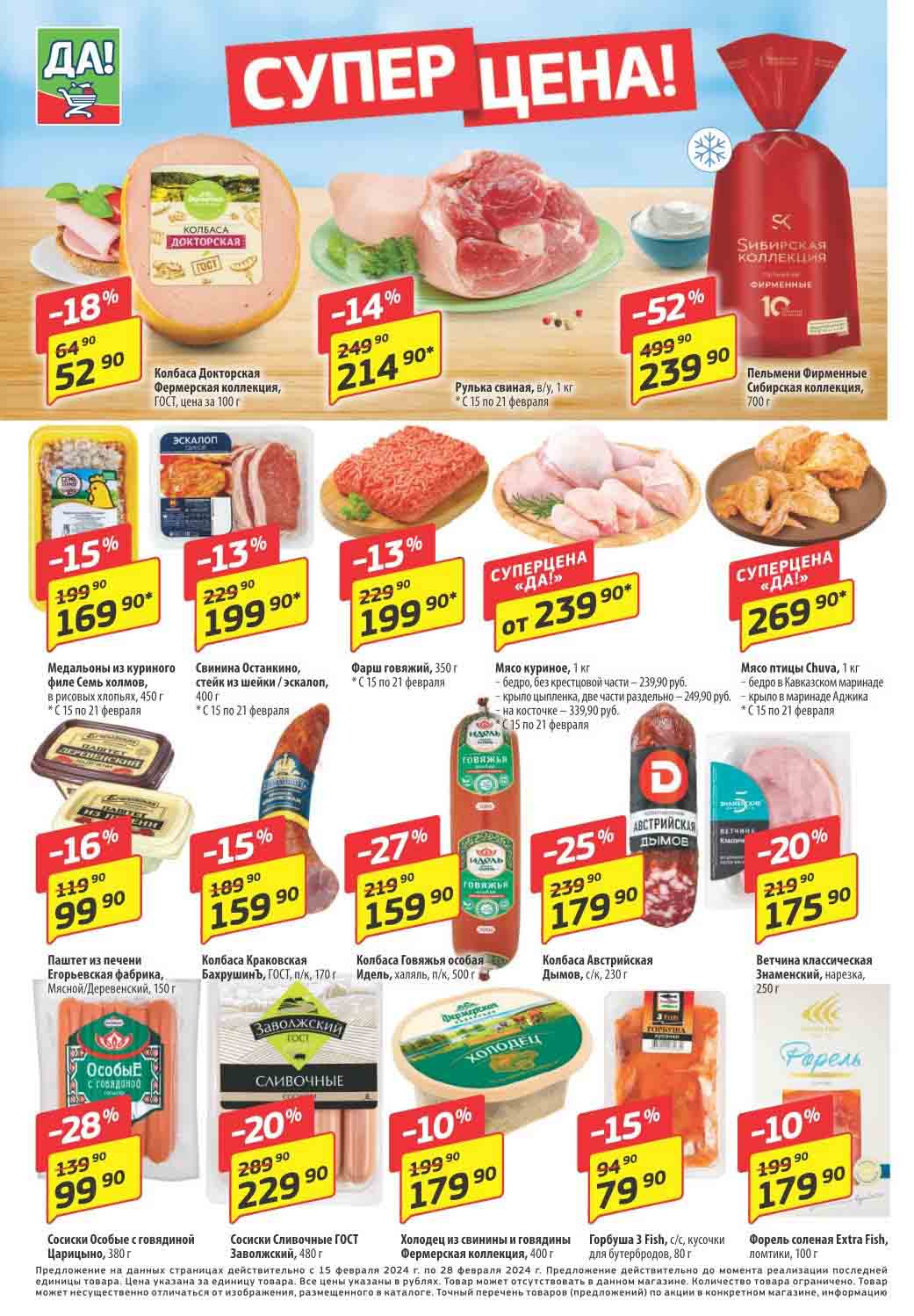 сосиски особые с говядиной Царицыно, 380 гр., со скидкой 28% за 99.90 руб.